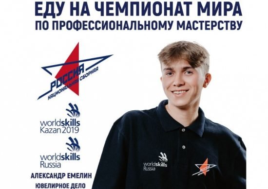Костромскую область на мировом чемпионате WorldSkills представит ювелир Александр Емелин