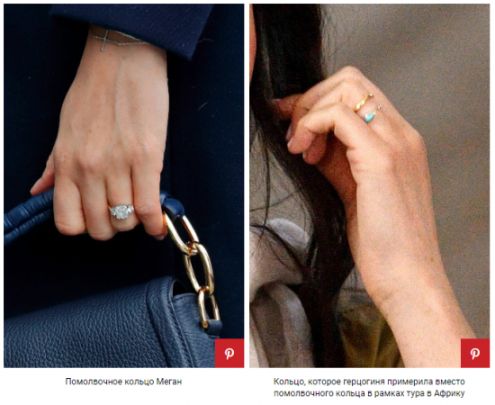 Почему герцогиня Меган сняла помолвочное кольцо на время тура