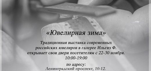 Ювелирная зима: в галерее Ilgiz F. познакомят с российскими ювелирами