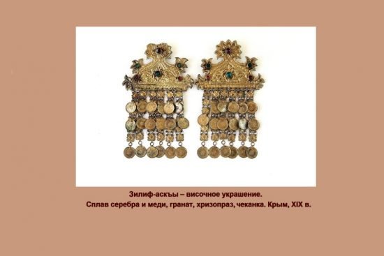 В музей онлайн: виртуальная выставка ювелирной коллекции бахчисарайского музея