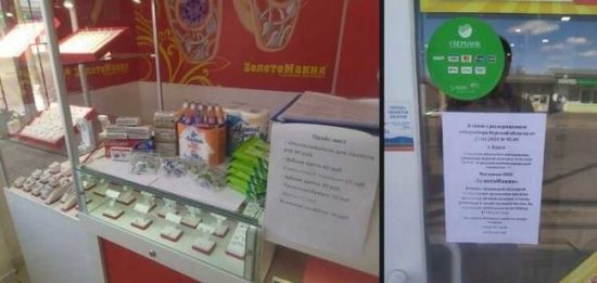 В Курской области в ювелирном магазине продают зубную пасту