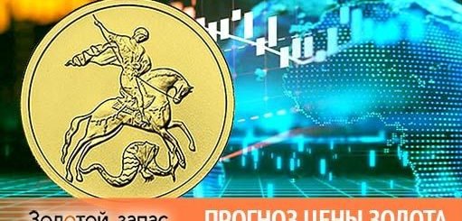 Прогноз аналитиков: золото консолидируется для рывка вверх, а рубль?