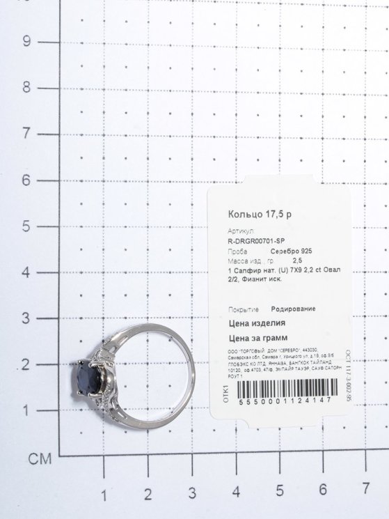 Серебряное кольцо с фианитом синт. и сапфиром нат. (u) TEOSA R-DRGR00701-SP
