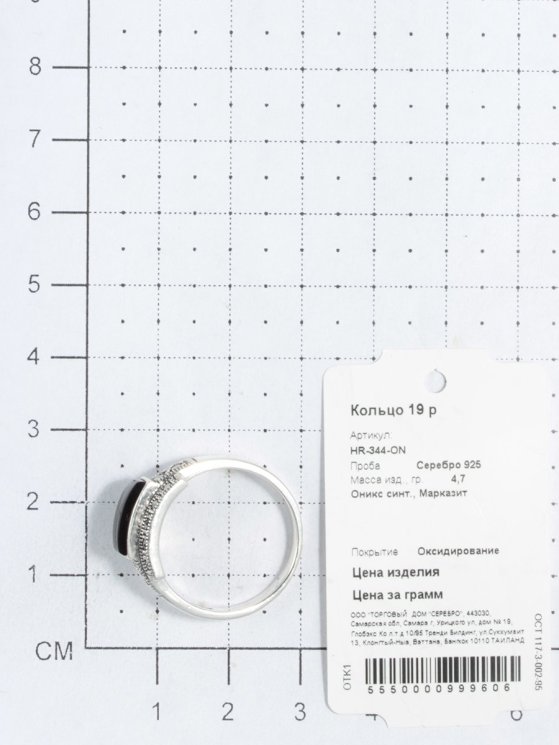 Серебряное кольцо с ониксом синт. и марказитом TEOSA HR-344-ON