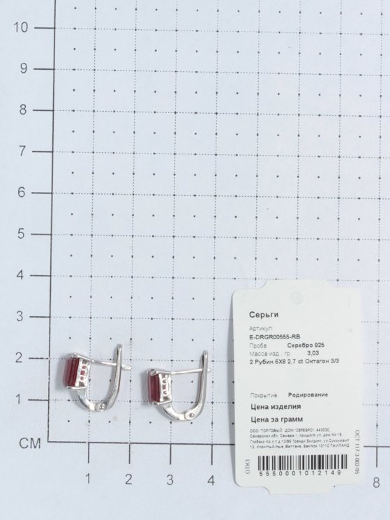 Серьги из серебра с натуральным корундом (u) и корундом TEOSA E-DRGR00555-RB