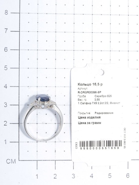 Кольцо из серебра с сапфиром нат. (u) и сапфиром TEOSA R-DRGR00398-SP