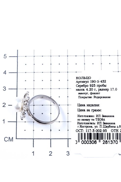 Серебряное кольцо с жемчугом TEOSA 190-5-432