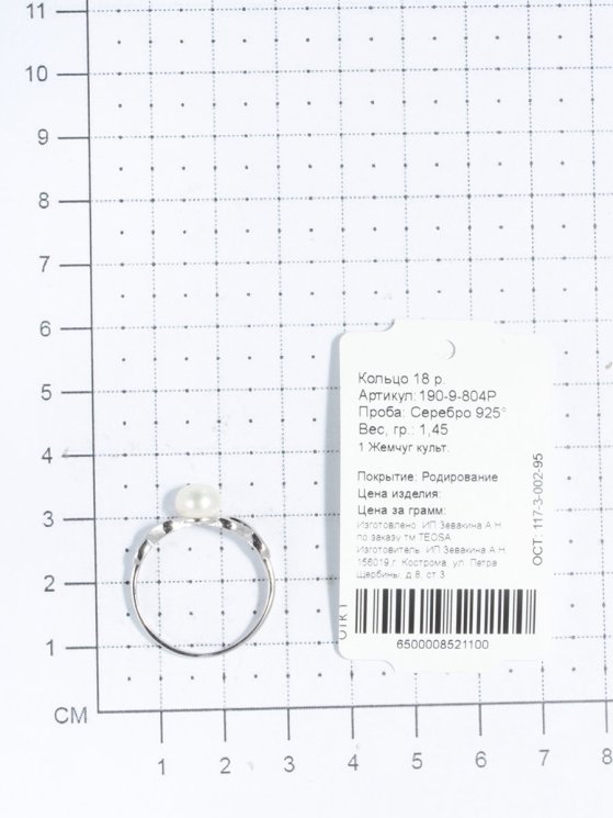 Кольцо из серебра с жемчугом культ. TEOSA 190-9-804Р