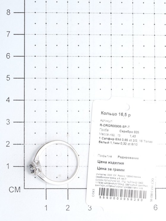 Серебряное кольцо с корундом и сапфиром TEOSA R-DRGR00906-SP-T