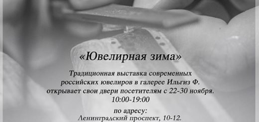 Ювелирная зима: в галерее Ilgiz F. познакомят с российскими ювелирами